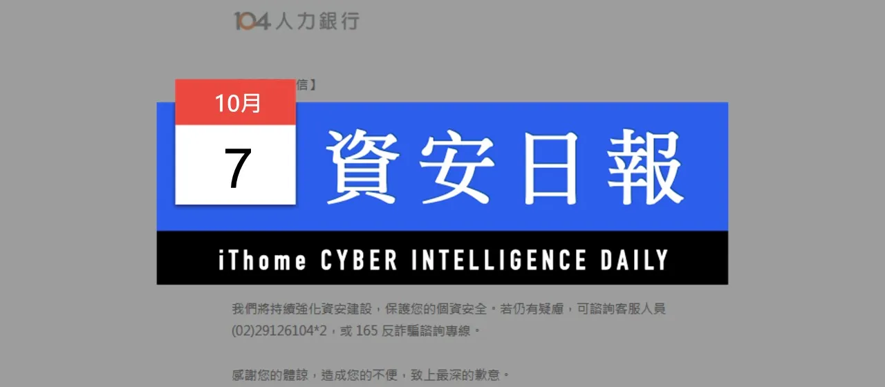 一零四系統遭異常讀取 12萬筆履歷資料恐外流 cover